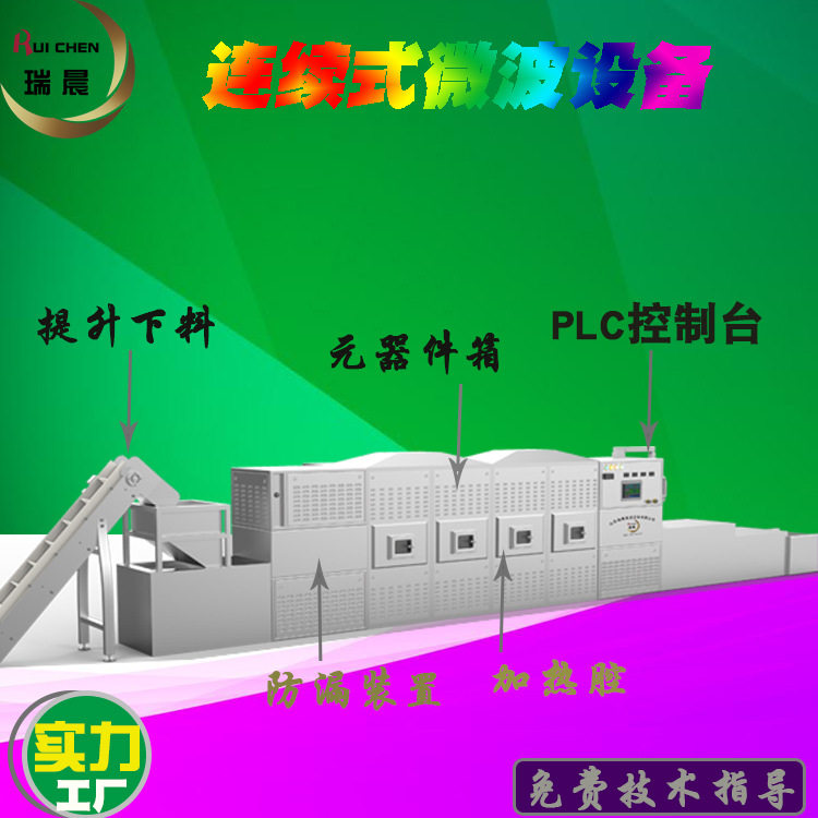 带型猫粮微波干燥灭菌机RC30猫砂微波烘干机饲料微波干燥生产线