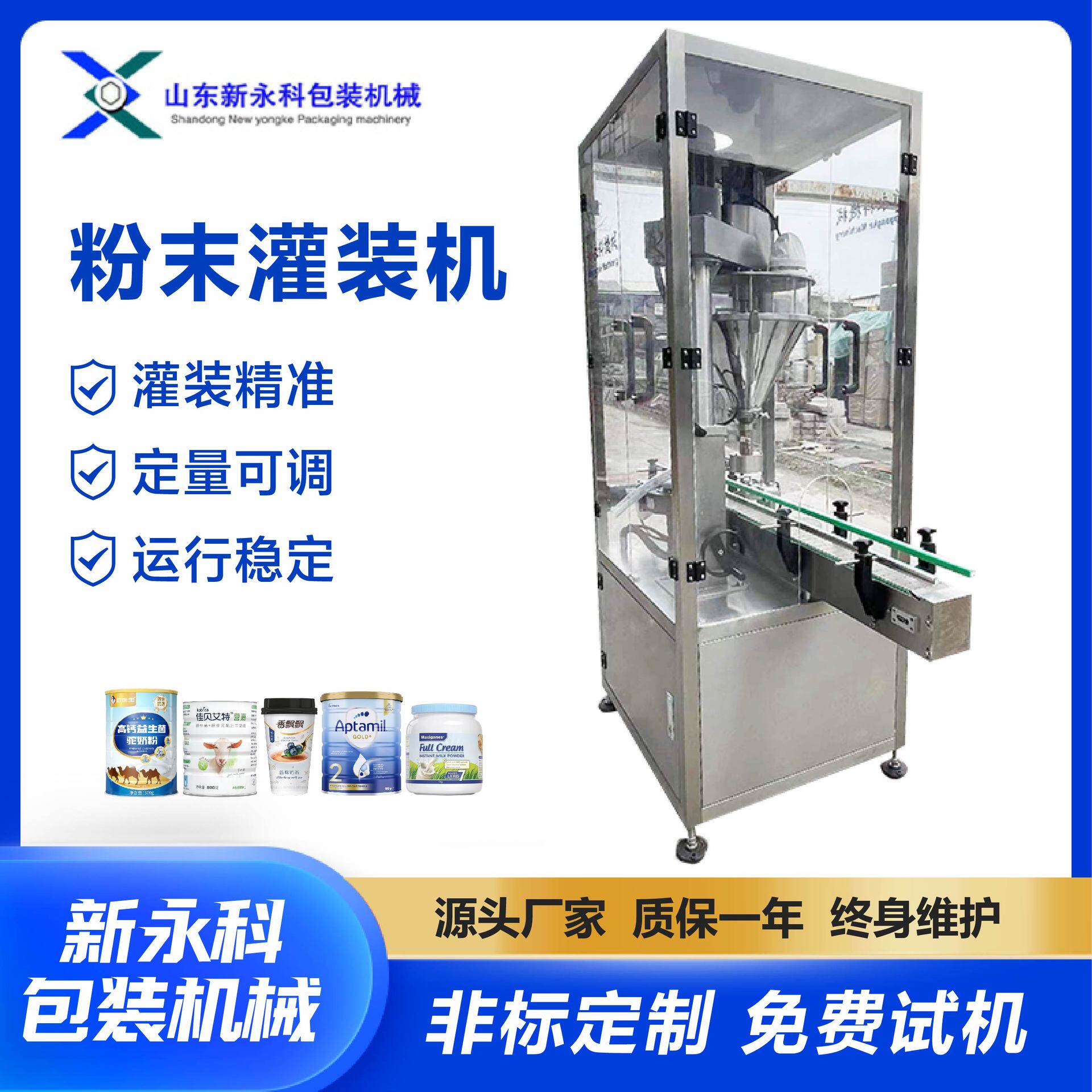 摇摇瓶奶昔灌装机代餐粉粉剂定量新永科厂家直供核桃粉灌装机