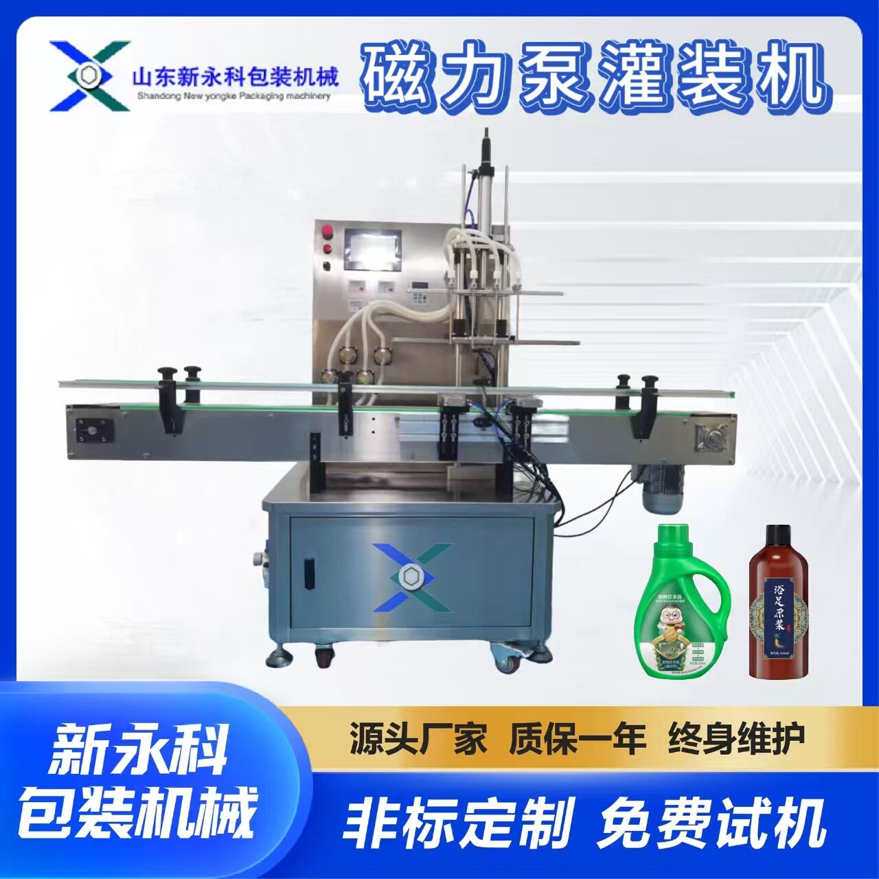 液体肥料杀虫剂自动灌装旋盖机一机多用全自动磁力泵灌装机