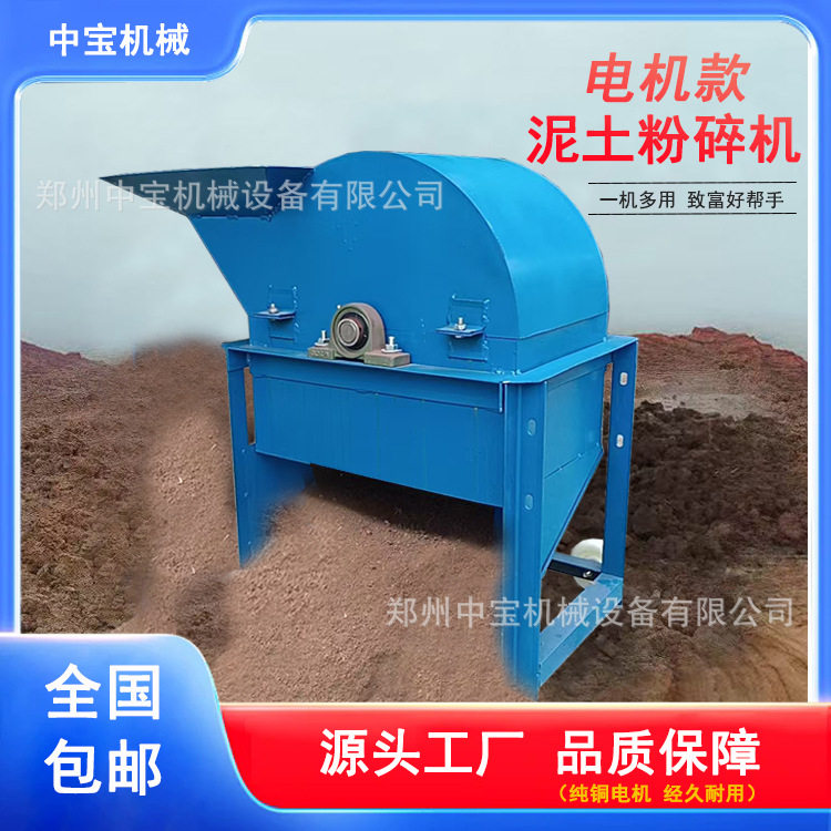小型泥土粉碎机牛羊粪松针粉碎机育苗粉土机家用苗床土碎土机
