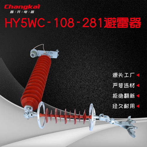 HY5WC-108-281户外高压氧化锌避雷器线路保护器悬挂式外间隙HY5CS