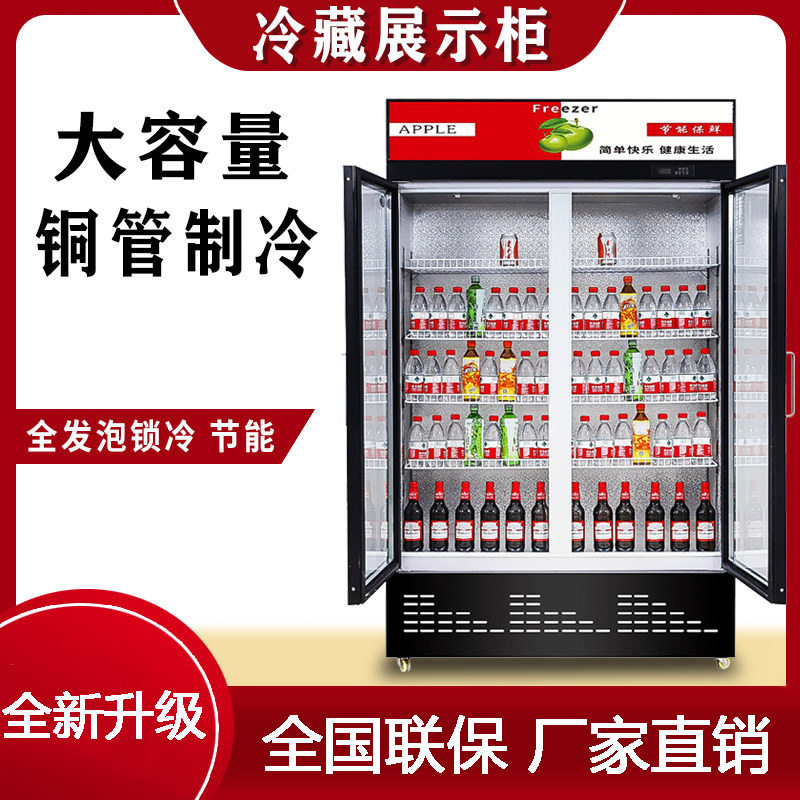 冷藏保鲜展示柜商用饮料啤酒柜单双开门立式超市冰箱水果蔬菜冰柜