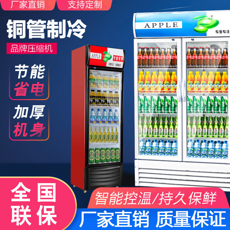 冷藏展示柜立式商用冷柜单双门冰柜大容量冰箱饮料柜啤酒柜保鲜柜