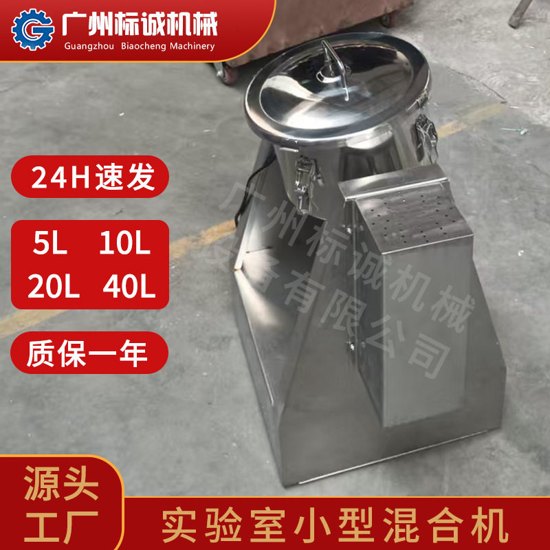 小型混合机5L密封鼓式口红色粉双向调速实验室原料搅拌匀料器械