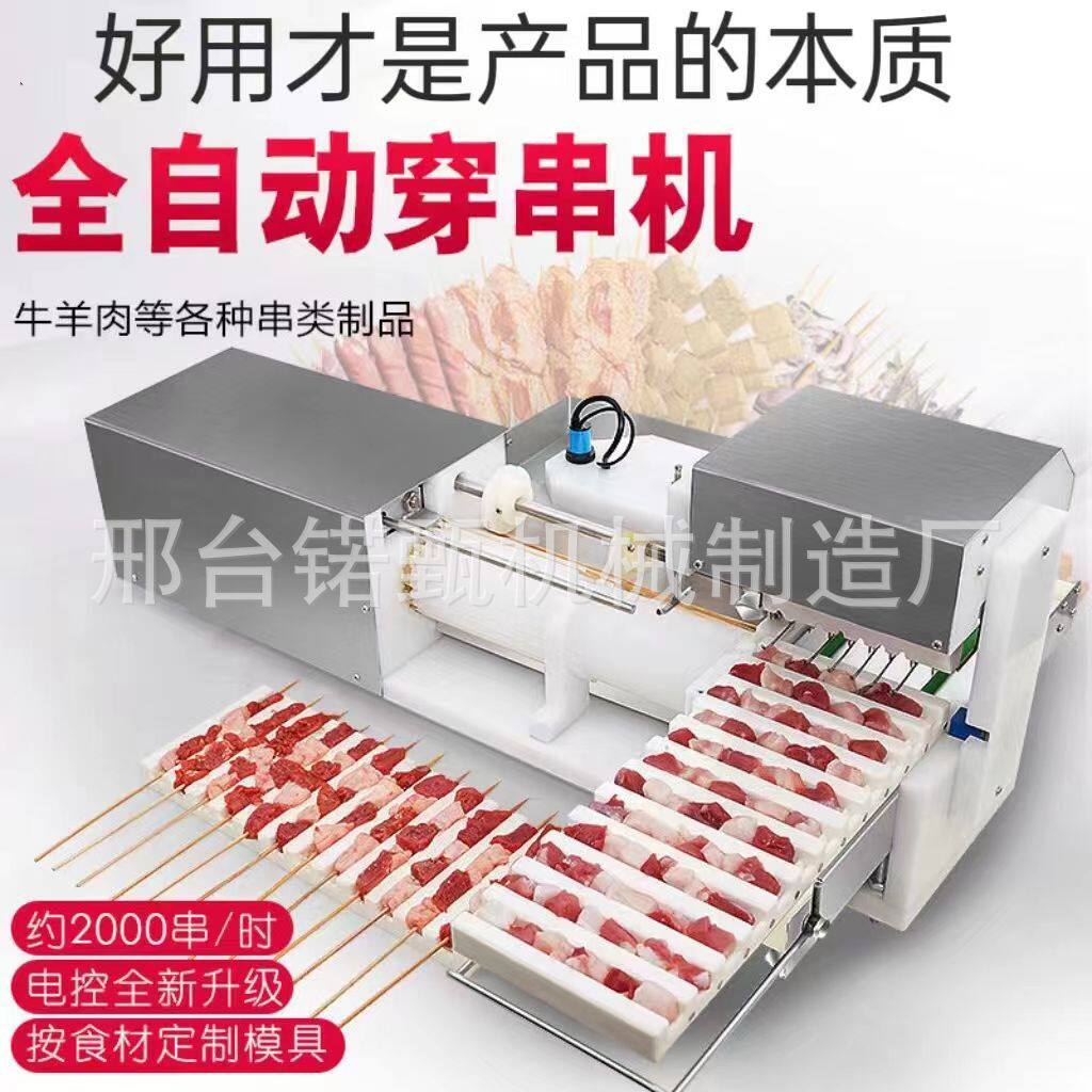 穿串机羊肉穿串机烧烤穿肉神器牙签肉机电动五花肉片全自动穿串机