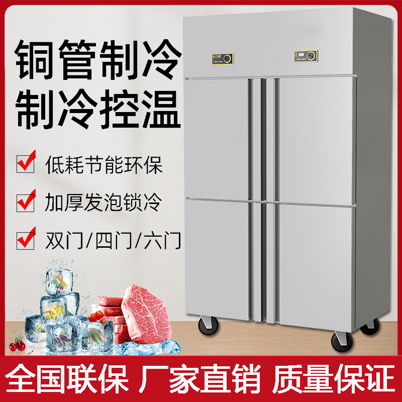四门冰箱商用立式四开门保鲜柜冷藏冷冻厨房双温大容量冰柜