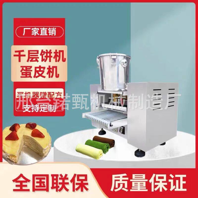 贸易自动千层蛋糕皮机多功能班戟皮毛巾卷春饼机千层蛋皮机商用厂