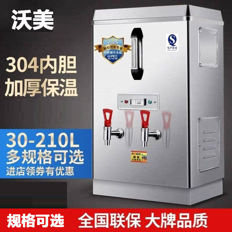 电热开水器商用热水机全自动开水机大容量烧水器奶茶店工厂超市