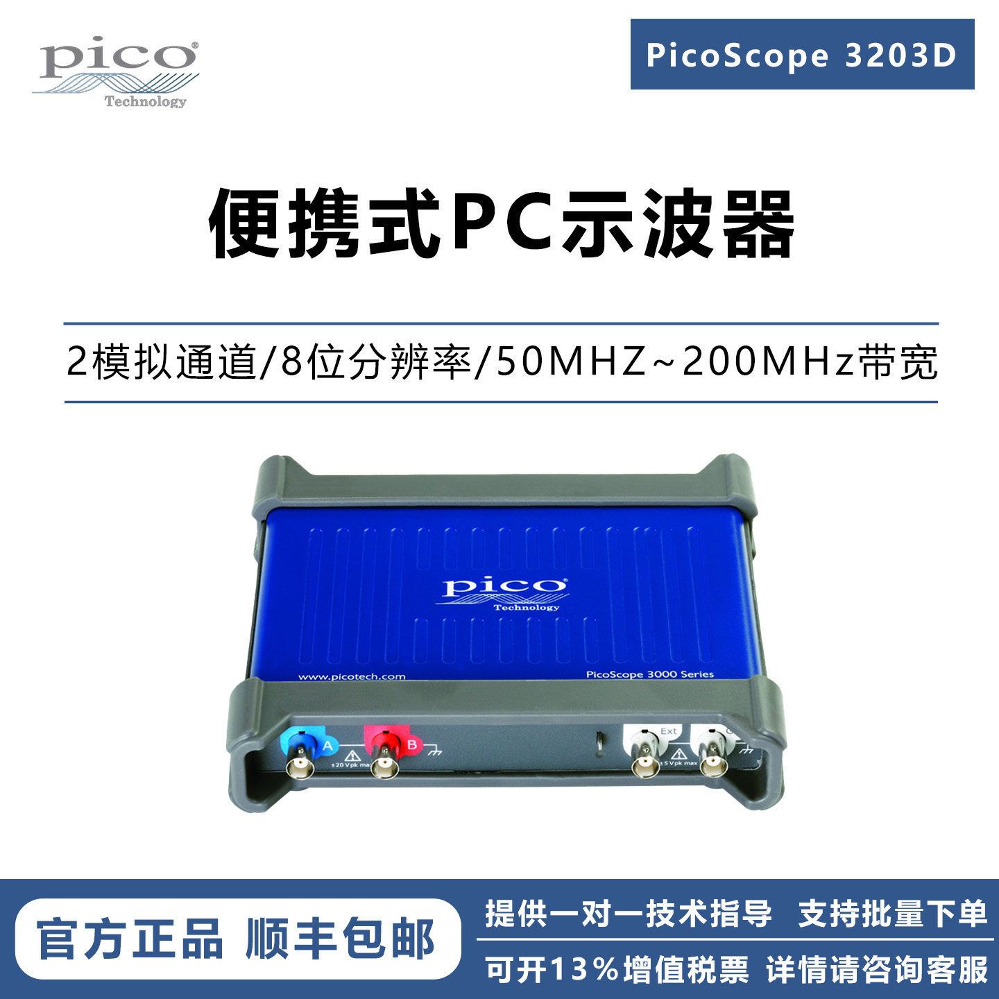 pico3203D/3204D便携式PC示波器8位分辨率双模拟通道50-200MHz