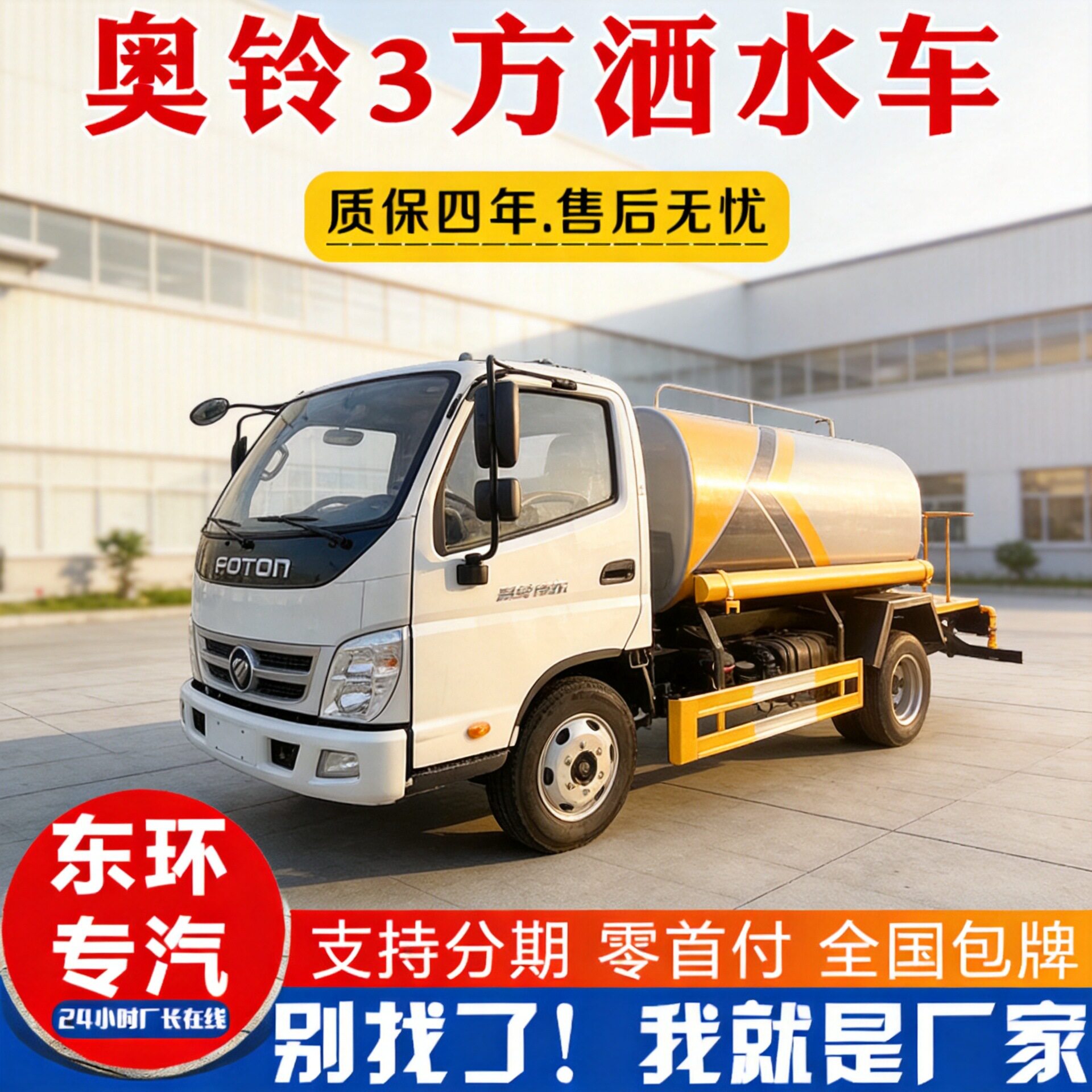 厂家直发奥铃捷运3方蓝牌洒水车绿化抑尘车多功能路面洒水喷洒车