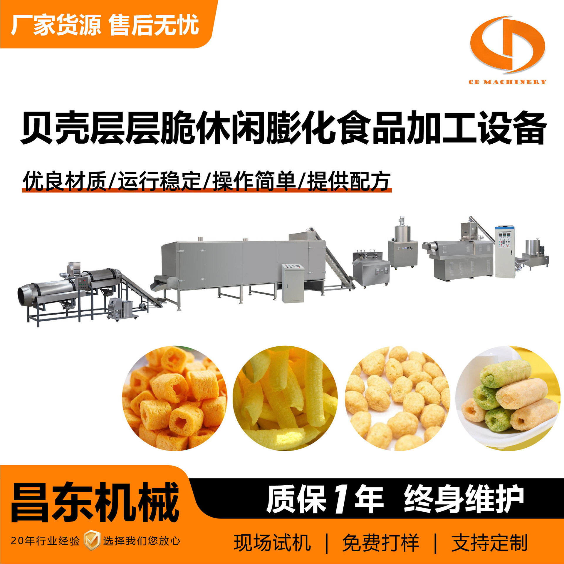 夹心枕包生产线油炸膨化食品贝壳层层脆休闲膨化食品加工设备
