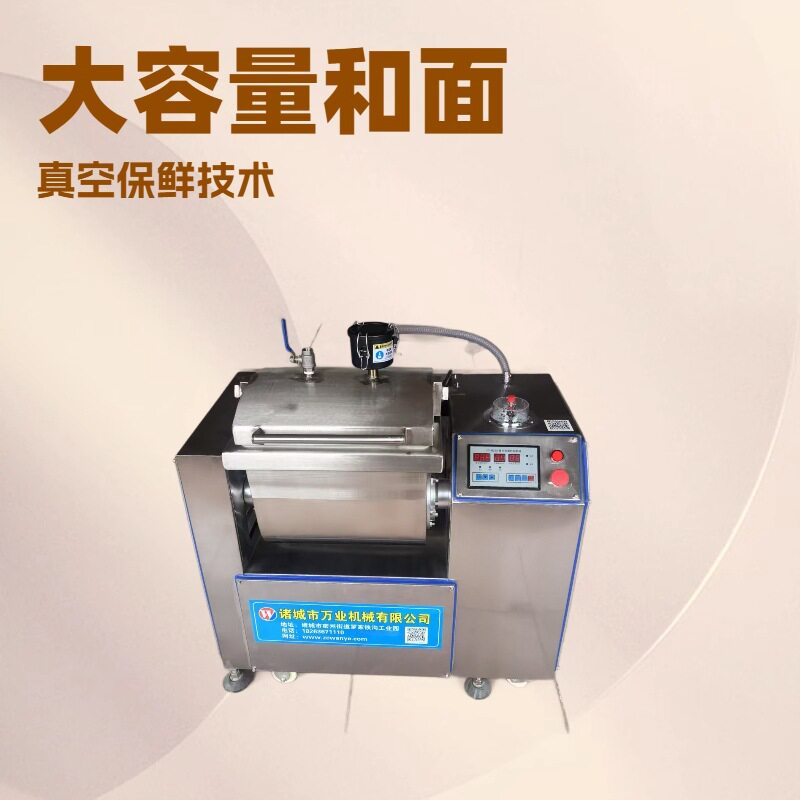 生鲜面面馆水饺店用小型真空和面机不锈钢真空搅面机