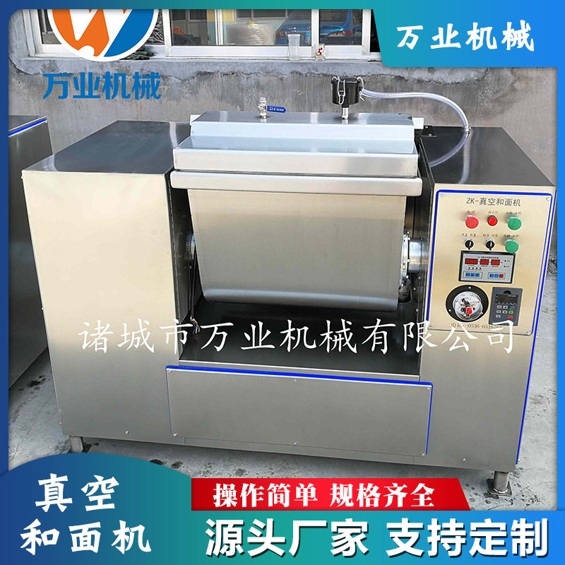 厂家现货供应真空和面机全自动真空和面机真空搅拌机
