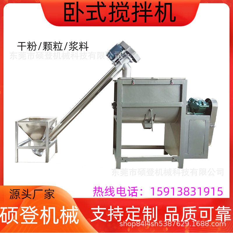 自带烘干加热卧式干粉搅拌机辣椒面调料混合机全不锈钢混合机