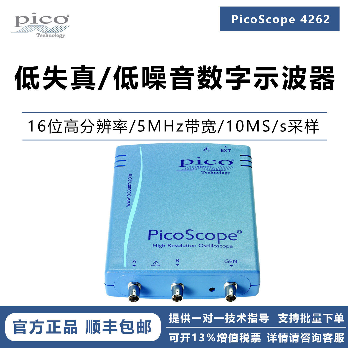 pico4262低噪音数字示波器16位高分辨率双通道5MHz带宽小巧便携
