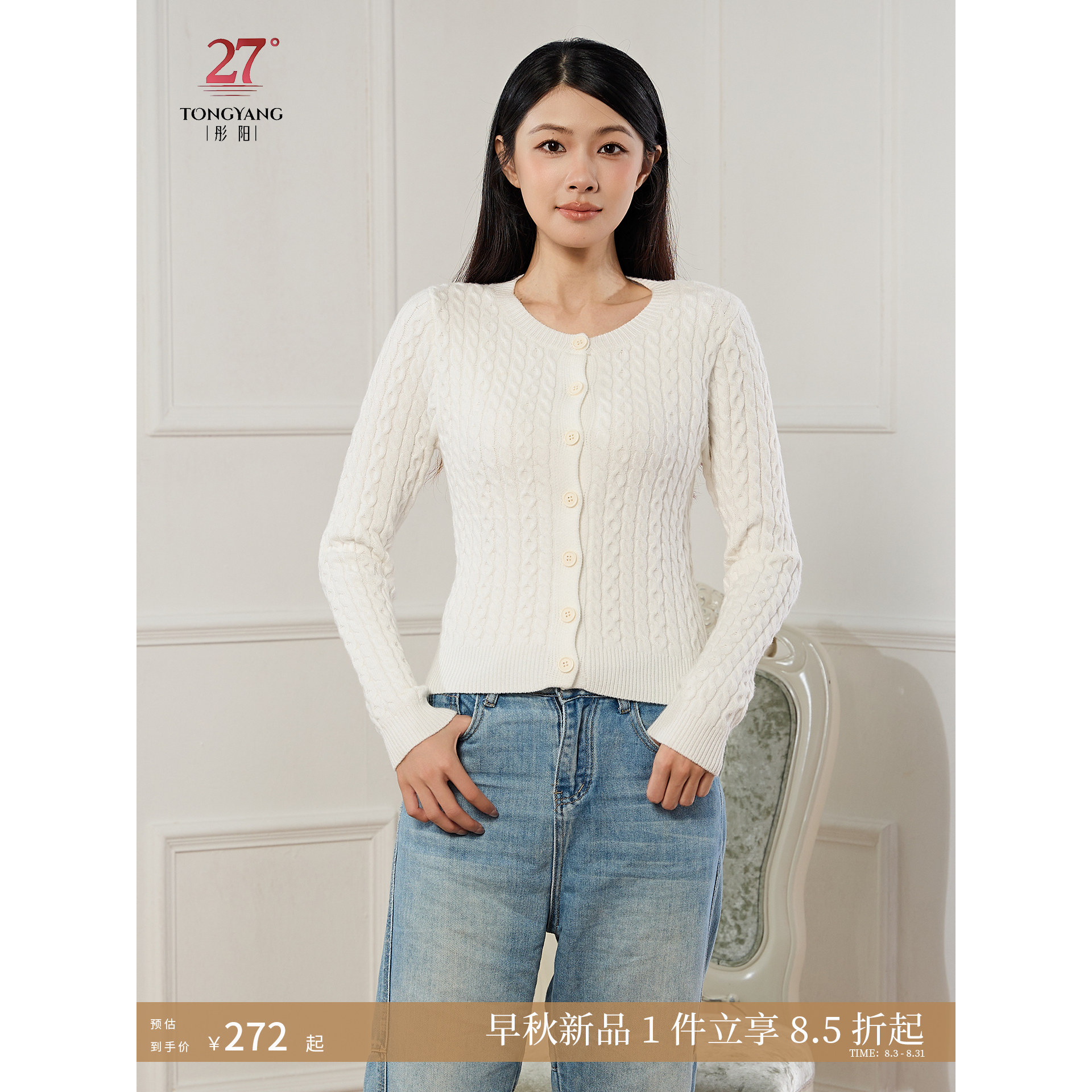 TONGYANG彤阳白色麻花针织衫女2026新款小香风百搭毛衣开衫春秋款