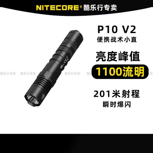 NITECORE奈特科尔 P10 V2战术便携小直USB充电强光一键暴闪手电筒