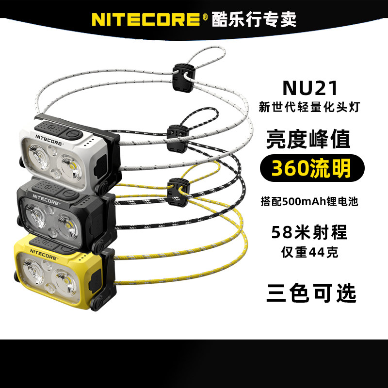 NITECORE奈特科尔NU2头灯