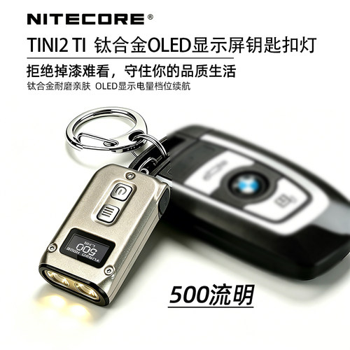 奈特科尔TINI2 TI钛合金OLED显示钥匙扣迷你C口充电防水小手电筒