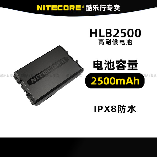 [3C认证]NITECORE奈特科尔HLB2500锂电池适用HA27UHE/HA29UHE头灯