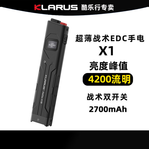 KLARUS凯瑞兹X1战术手电筒超薄EDC破窗充电防水扁形