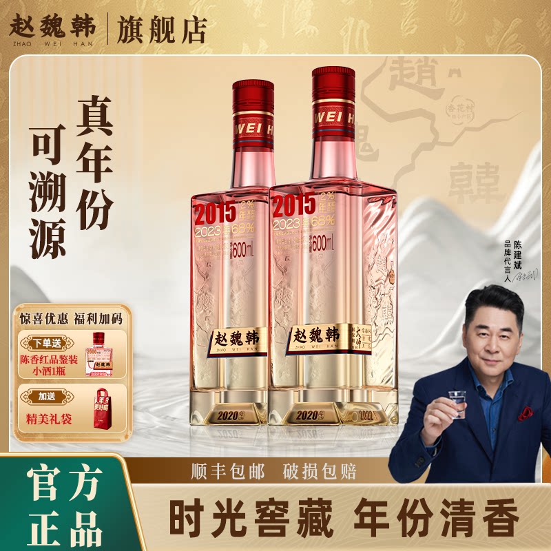 赵魏韩白酒红盖42度600ml清香型
