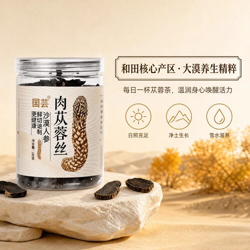新疆和田大芸苁蓉丝干片