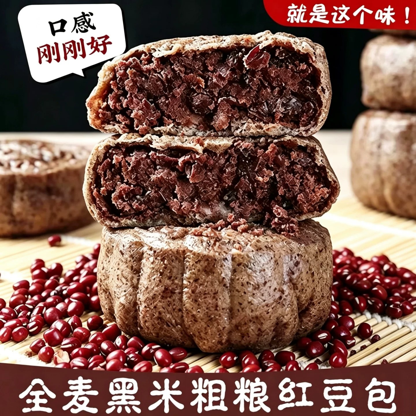 黑全麦纸皮红豆饼豆沙包红豆包杂粮粗粮馒头纯手工主食早餐半成品
