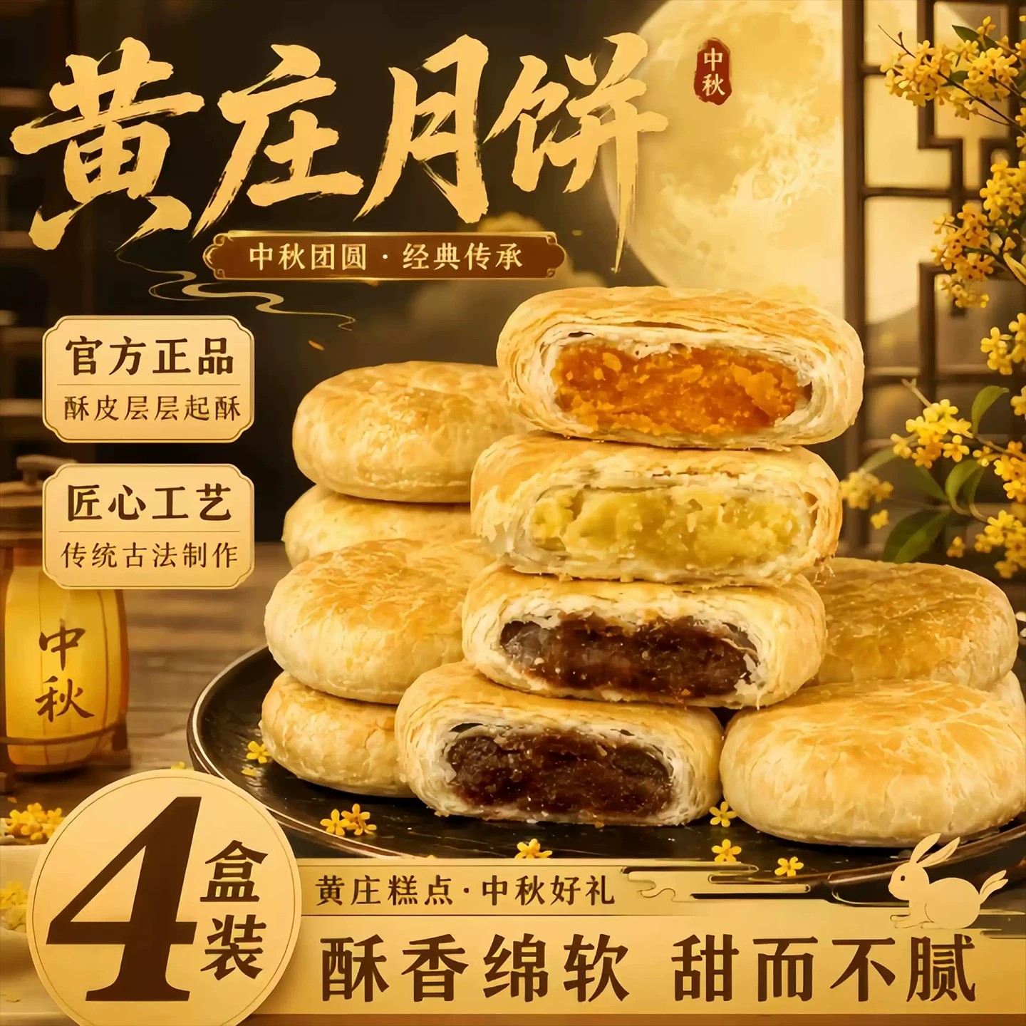 正宗黄庄月饼老式糕点河北石家庄咸蛋黄酥饼品酥皮伍仁中秋节月饼