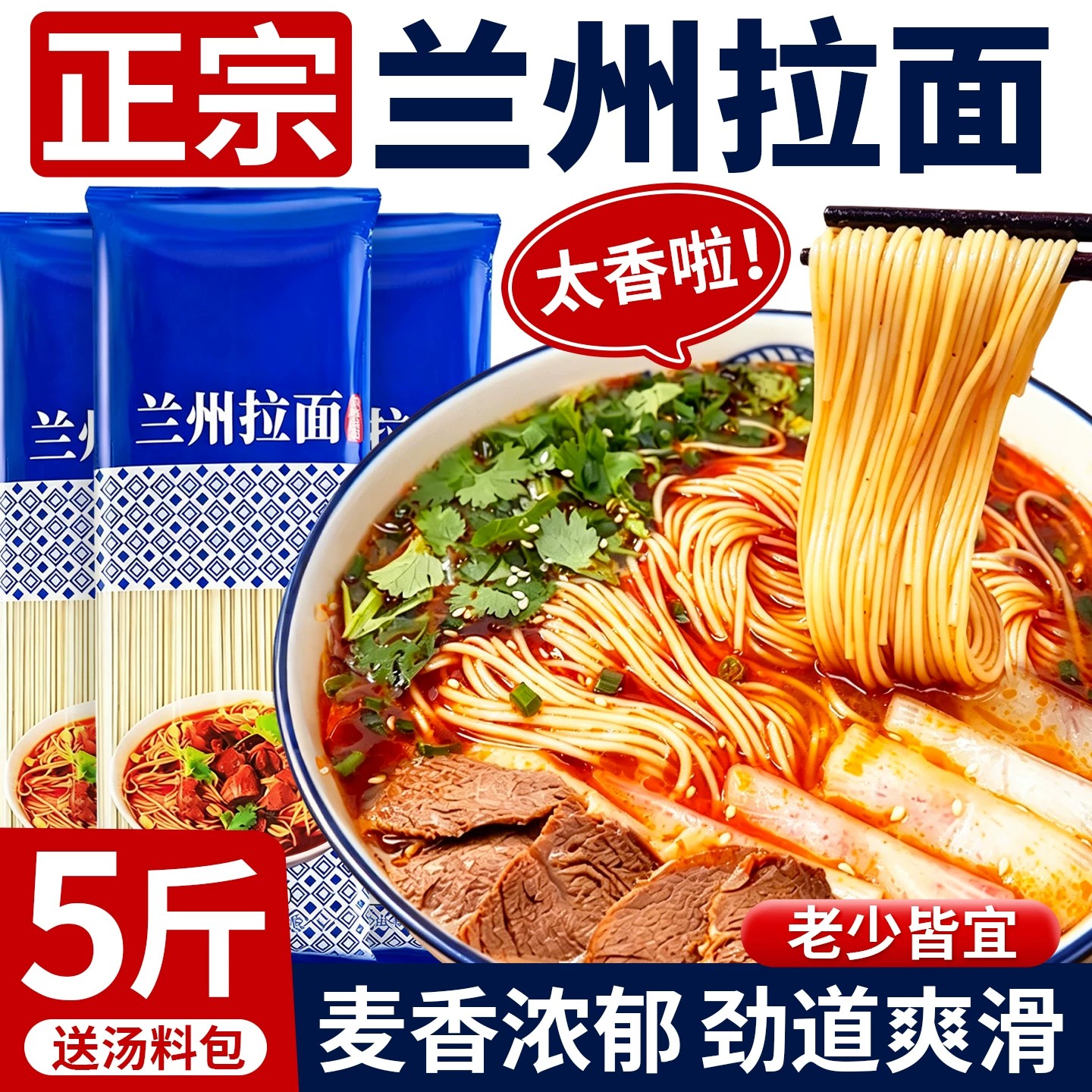 5斤特惠】兰州拉面传统面条挂面图片