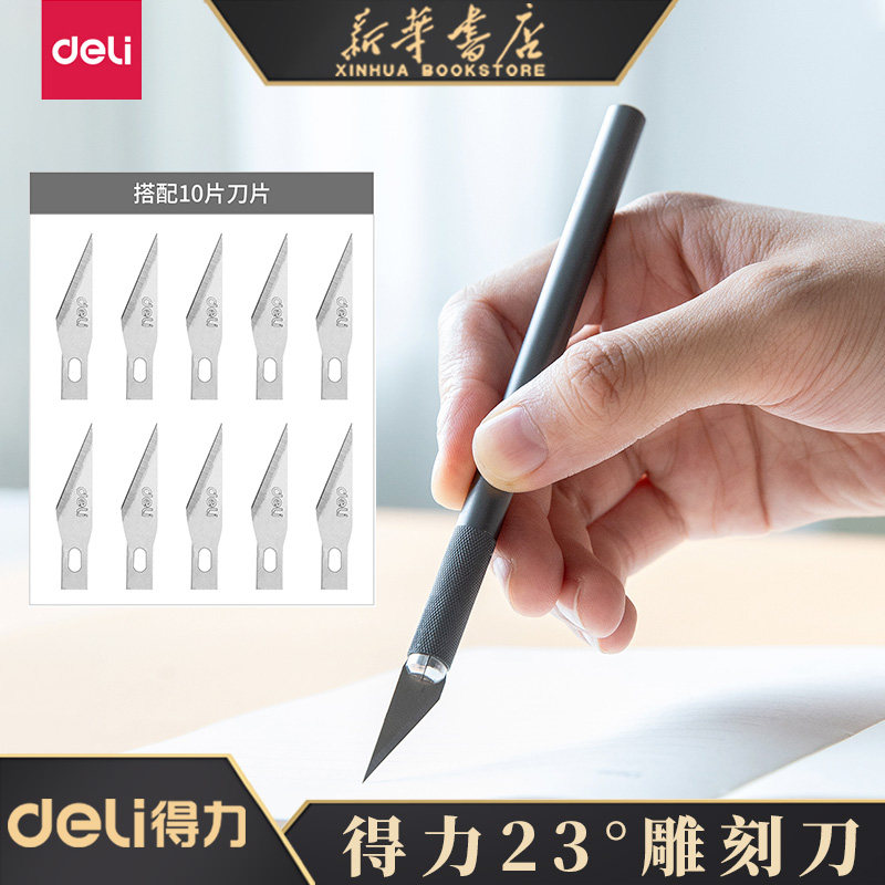 得力笔刀手工雕刻刀2102