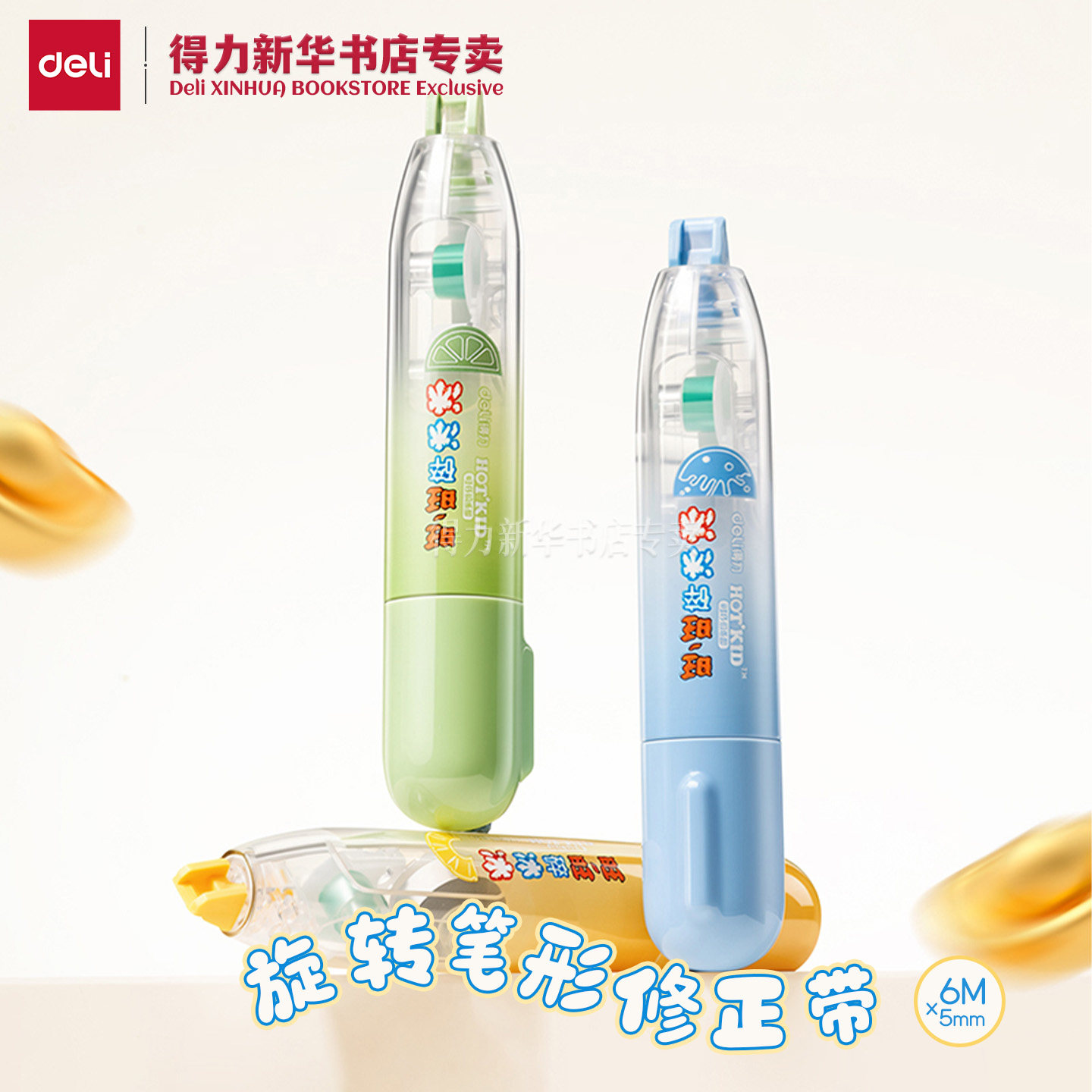 得力6M旺旺碎冰冰修正带