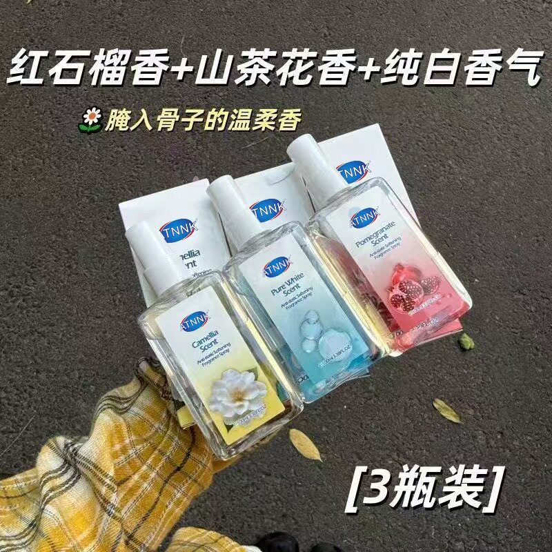 防静电静电衣物香水石榴持久衣服留香喷雾学生正品去味香氛柔顺剂