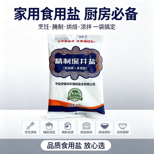 盐精制深井盐未加碘食用盐零添加家用厨房调味细盐 220g 装食盐