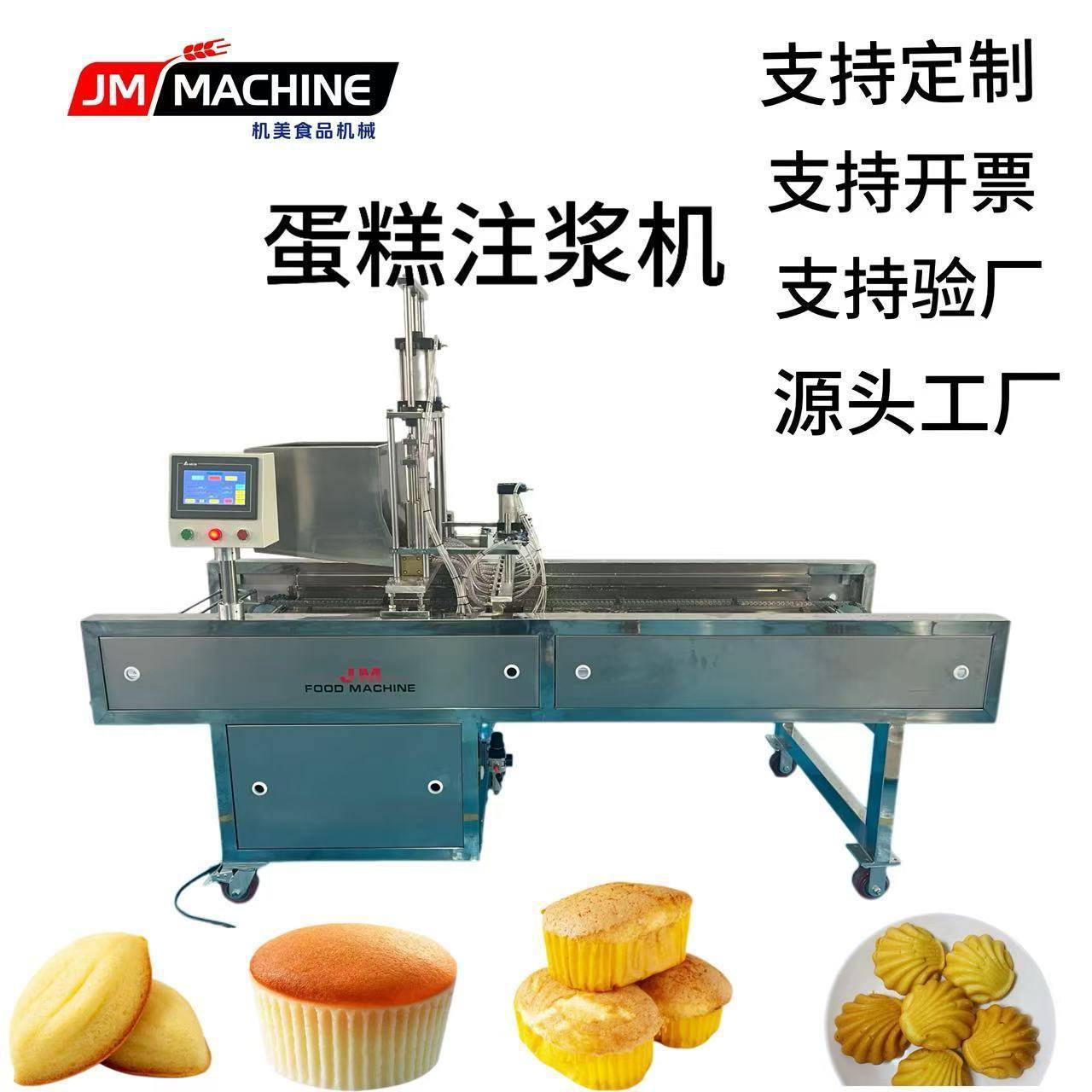 工厂用半自动蛋糕设备烤盘式注浆注心机无水蛋糕巧克力注心蛋黄派