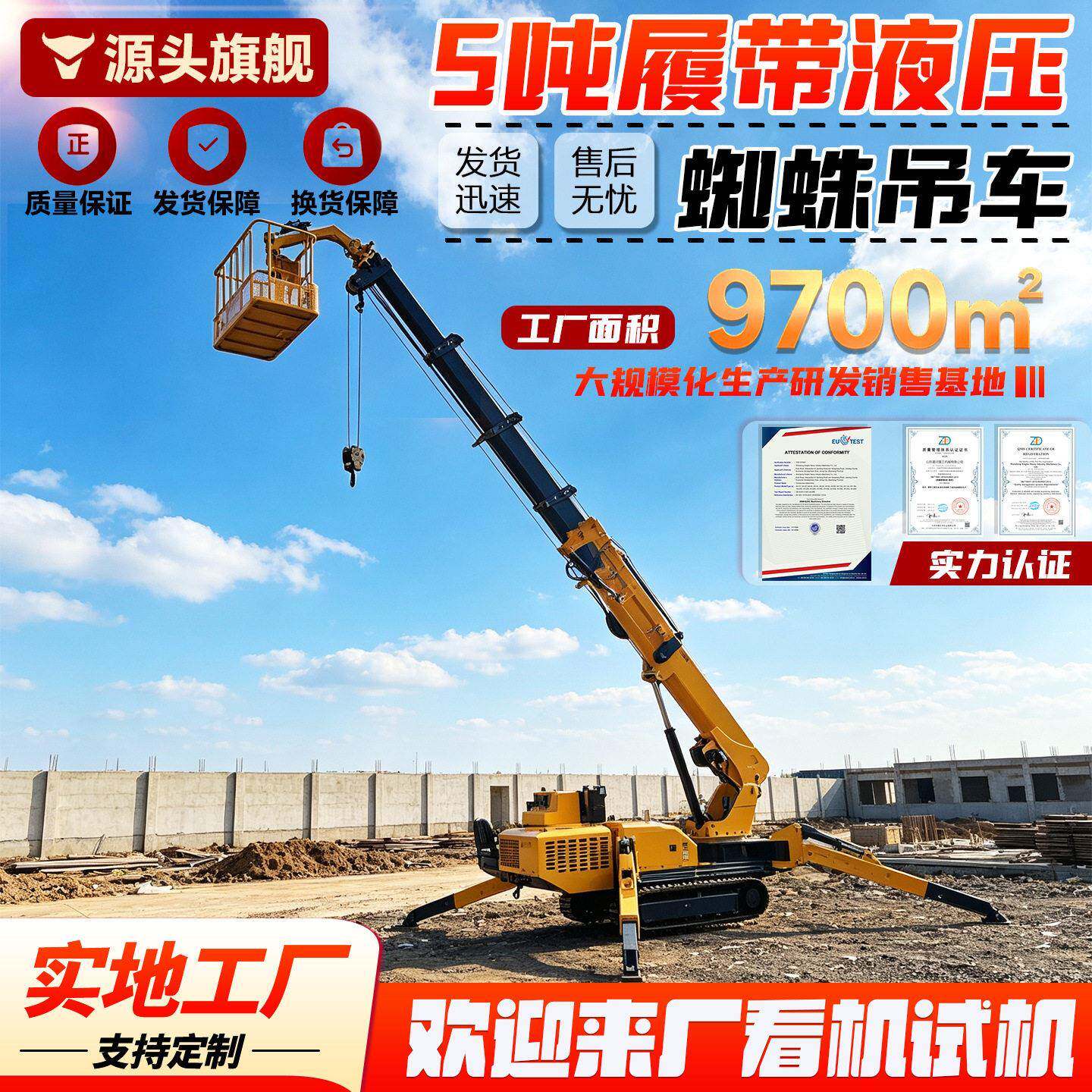 5吨蜘蛛吊加装吊篮空作业蜘蛛吊机液压伸缩臂油电两用机身小巧