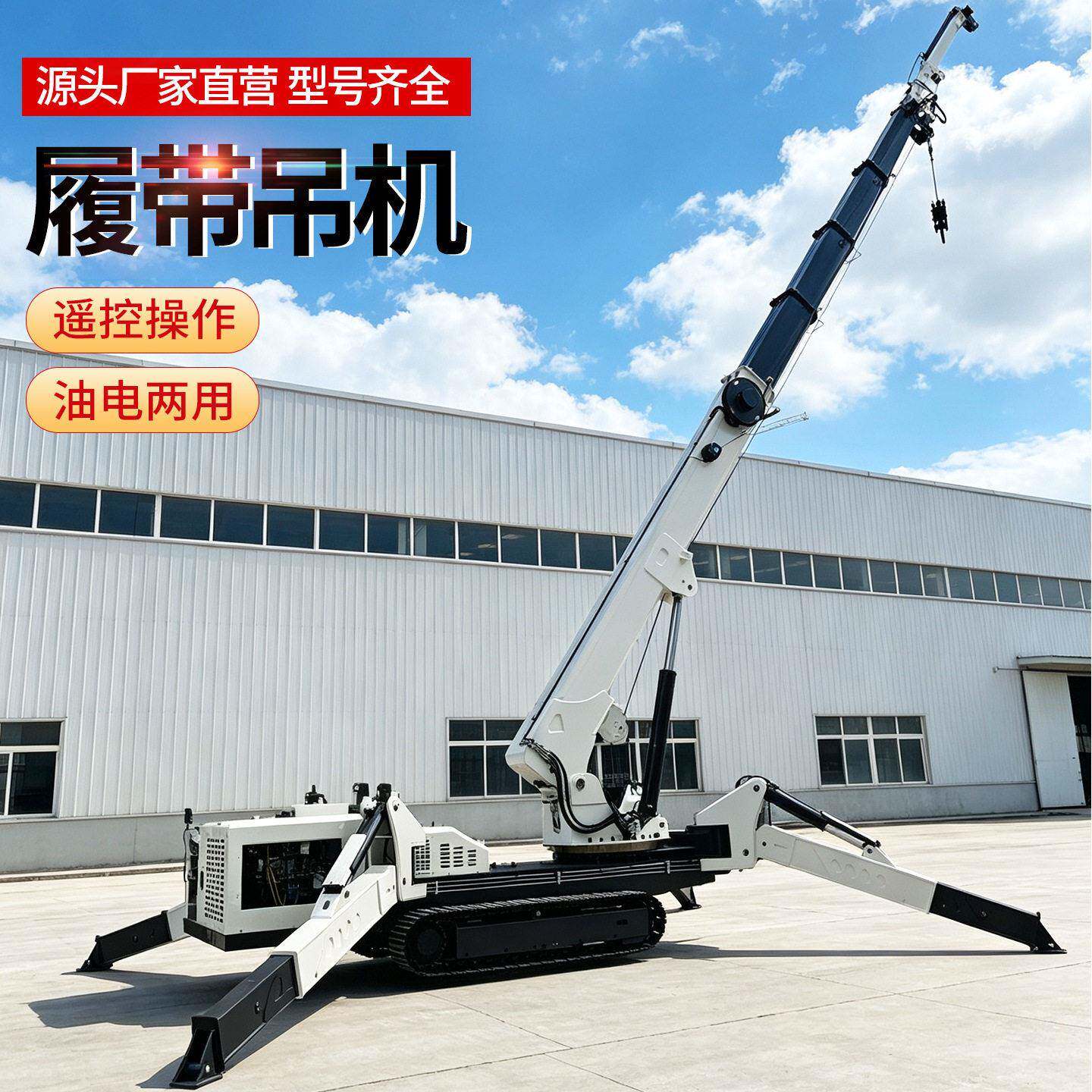 16吨蜘蛛吊厂家直发油电两用工程吊装遥控蜘蛛吊车狭窄场地可通过