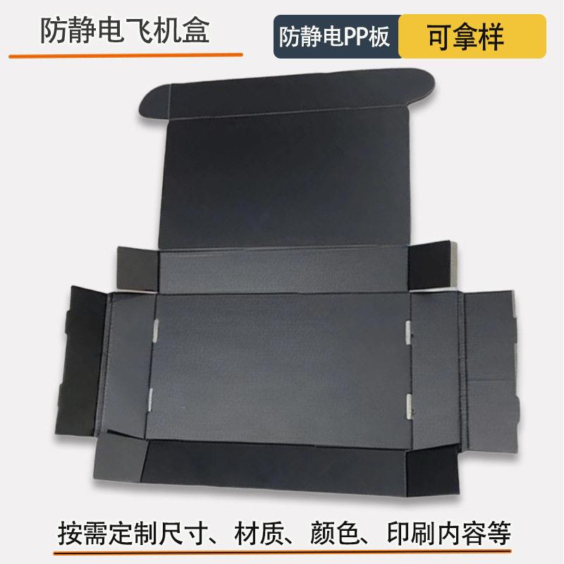 昆山黑色飞机盒防静电纸盒产品包装盒服装物流五金打包盒子