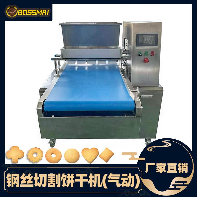 博麦花式曲奇成型机圆形方形心形饼干切割机商用线切割曲奇机气动