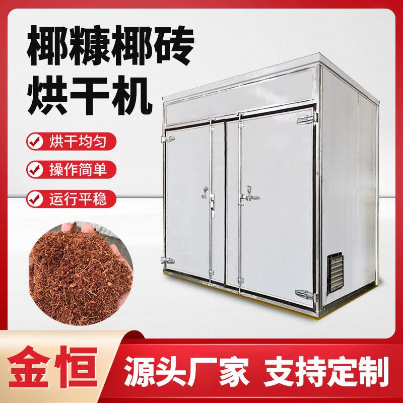 椰糠椰砖烘干机草炭土烘干机农用营养土干燥机椰渣棕榈丝烘干机