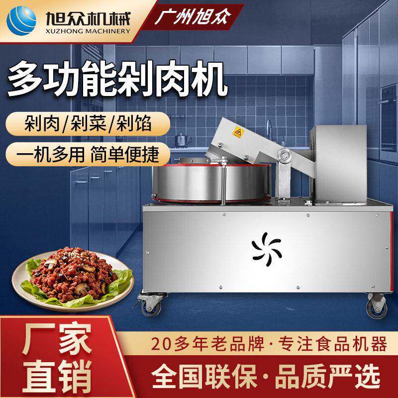 全自动商用剁肉机多功能猪肉五花肉剁馅机餐饮行业食品绞碎机设备