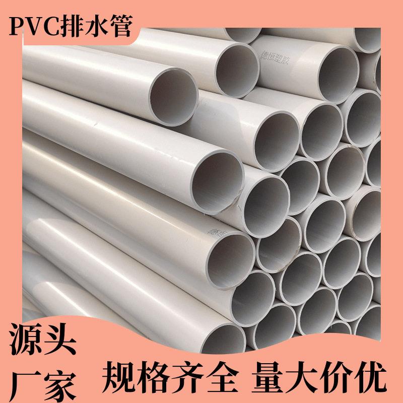 pvc排水管50/75/160mm市政楼房下水管道耐腐塑料管现货110排水管