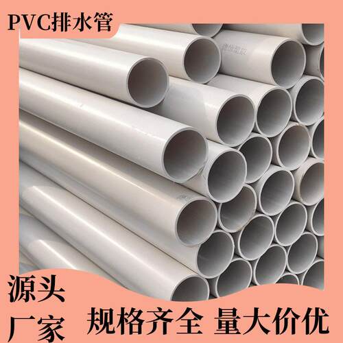 pvc排水管50/75/160mm市政楼房下水管道耐腐塑料管现货110排水管