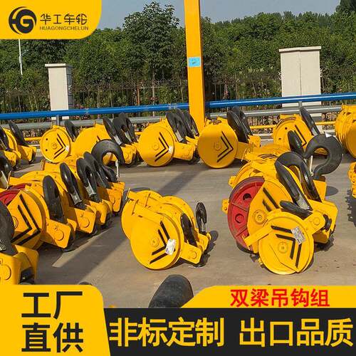 华工20吨双梁吊钩16T电动葫芦起重机吊钩组50T双轮吊钩2T吊钩