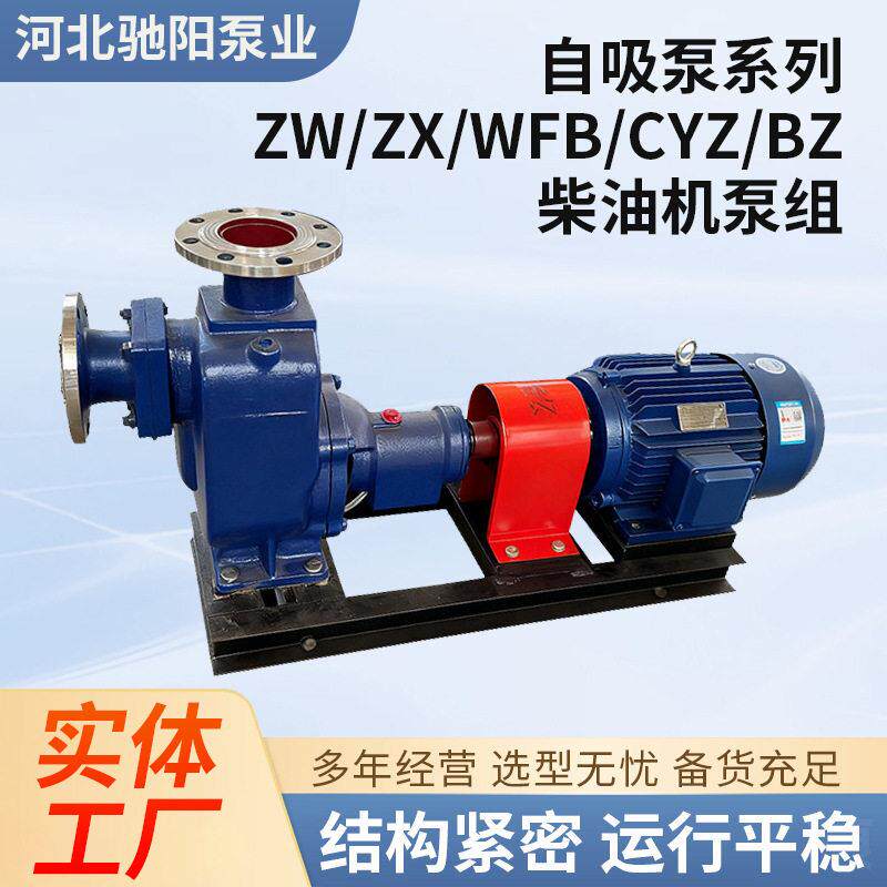 自吸泵ZWZX抽水泵大吸力自吸式柴油混流机泵组压泵抽水机抽水泵