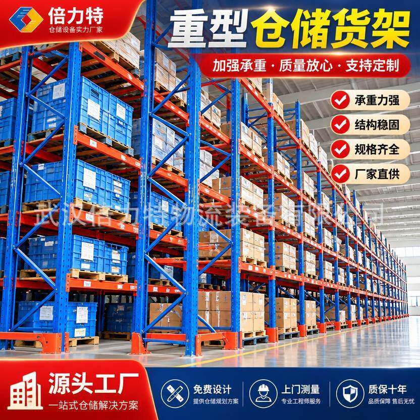 重型位货架五金仓库托盘货架库房仓储加厚承重货架重型货架