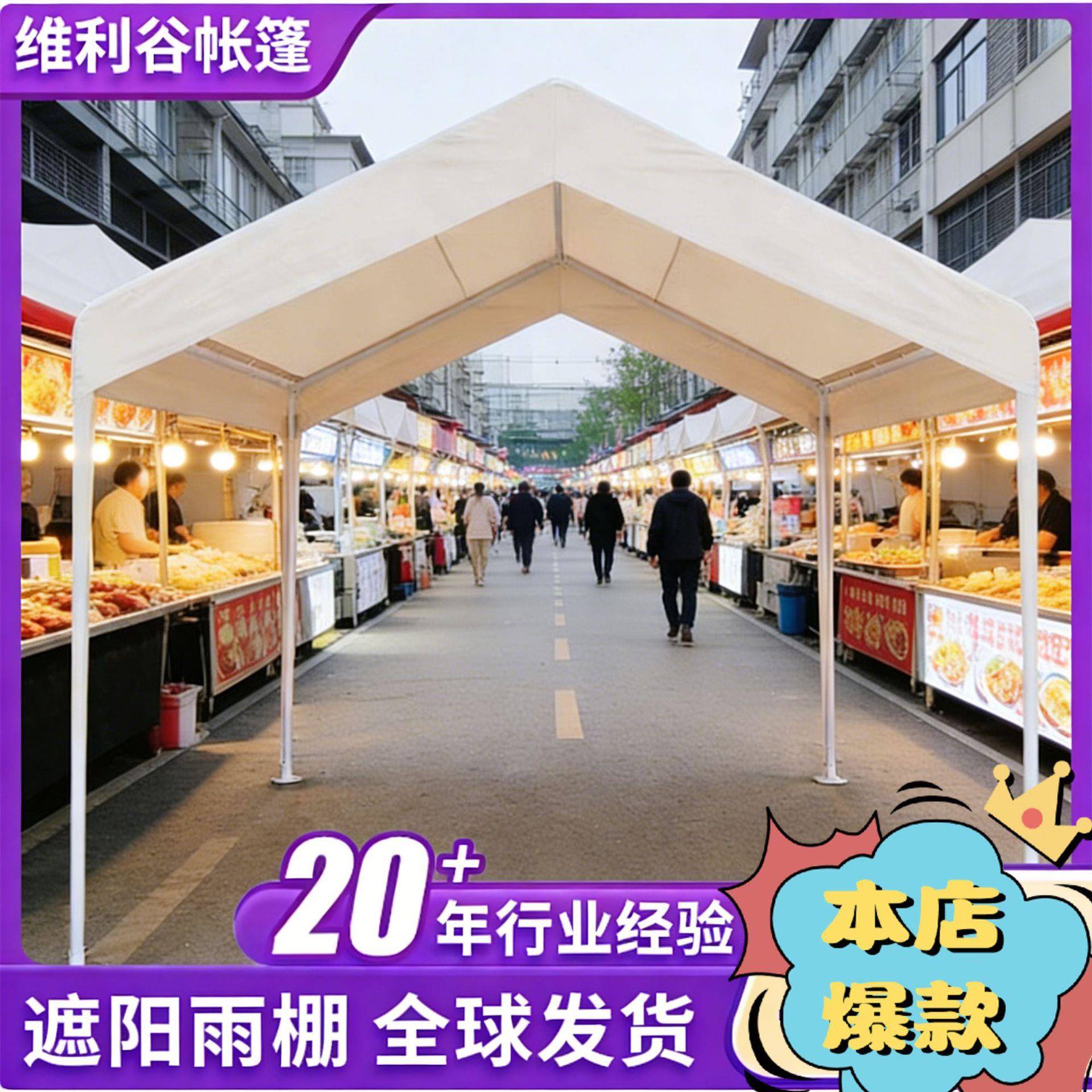 商业街网红集市摆摊帐篷3*3米夜市商用防雨简易活动四脚角遮阳棚