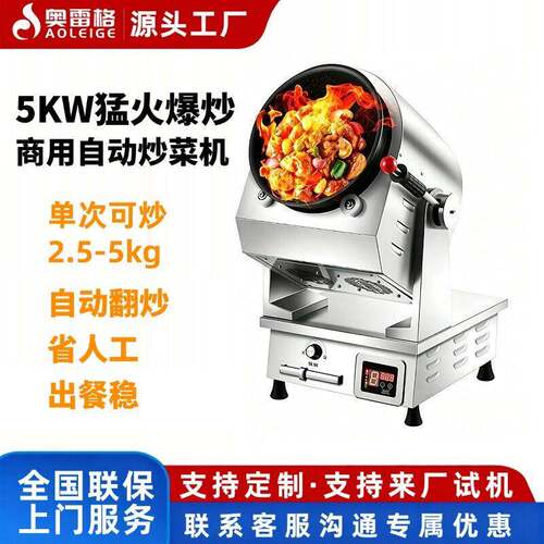 奥雷格5KW猛火商用炒菜机自动翻炒餐饮外卖店滚筒炒饭炒粉机