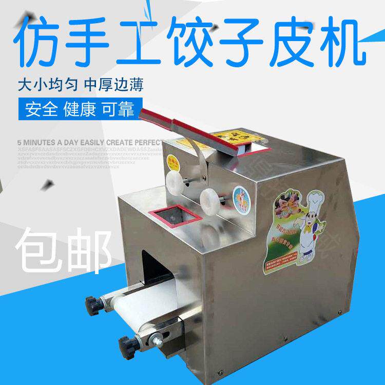 包子皮机商用小型擀皮机全自动仿手工饺子皮机软发面小笼包压皮机