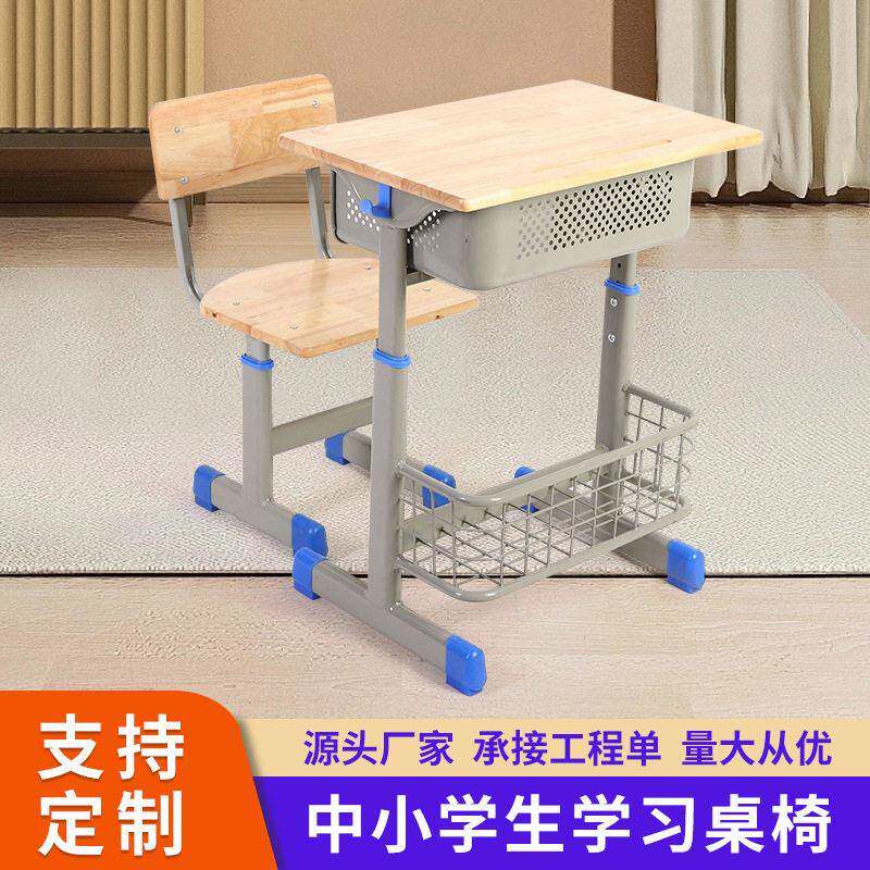 厂家直销学校教室中小学生学习可升降课桌椅带网篮木质靠背桌椅